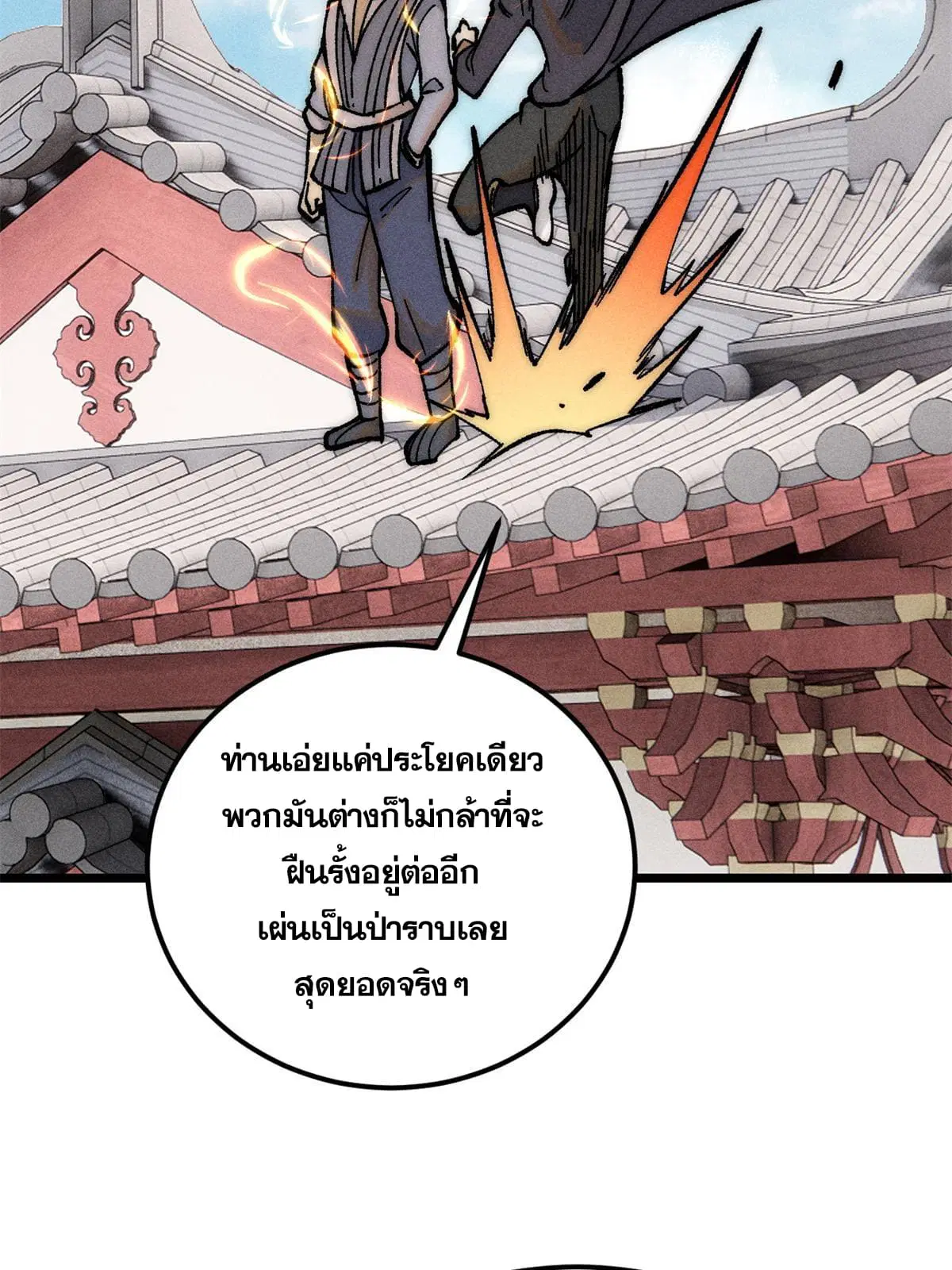 All Hail the Sect Leader ตอนที่ 212 หน้า 12