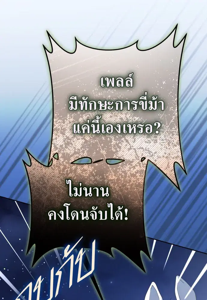 Your Throne ตอนที่ 227 หน้า 130
