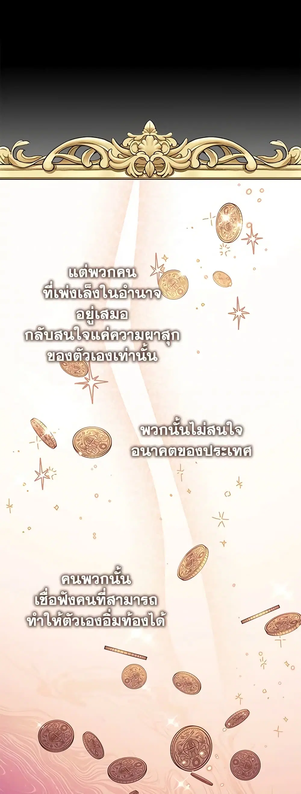 The Beloved Little Princess ตอนที่ 156 หน้า 23