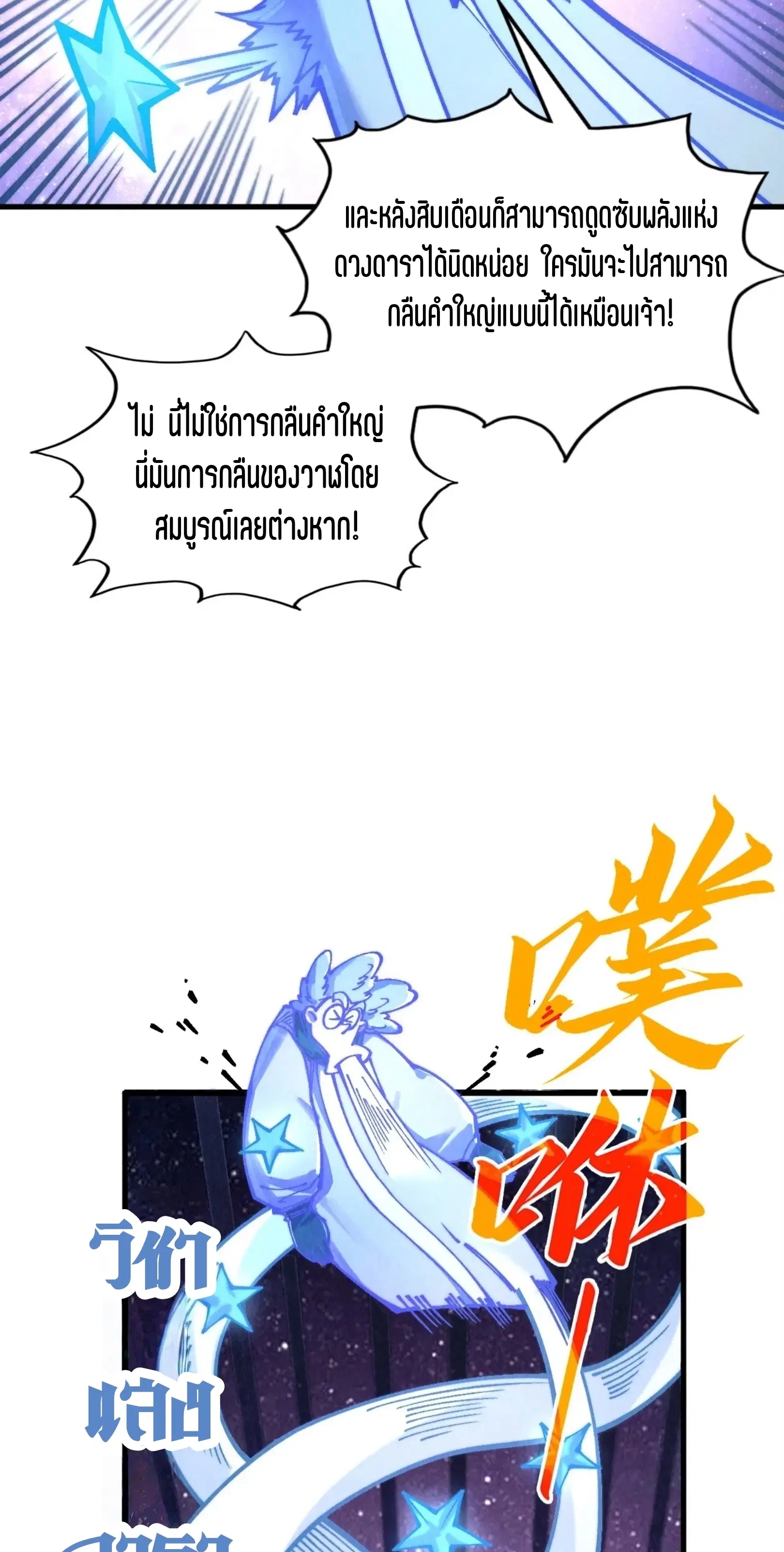 The Eternal Supreme ตอนที่ 381 หน้า 4
