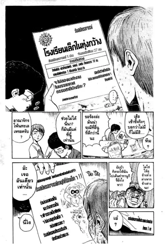 GTO : Great Teacher Onizuka ตอนที่ 8 หน้า 6
