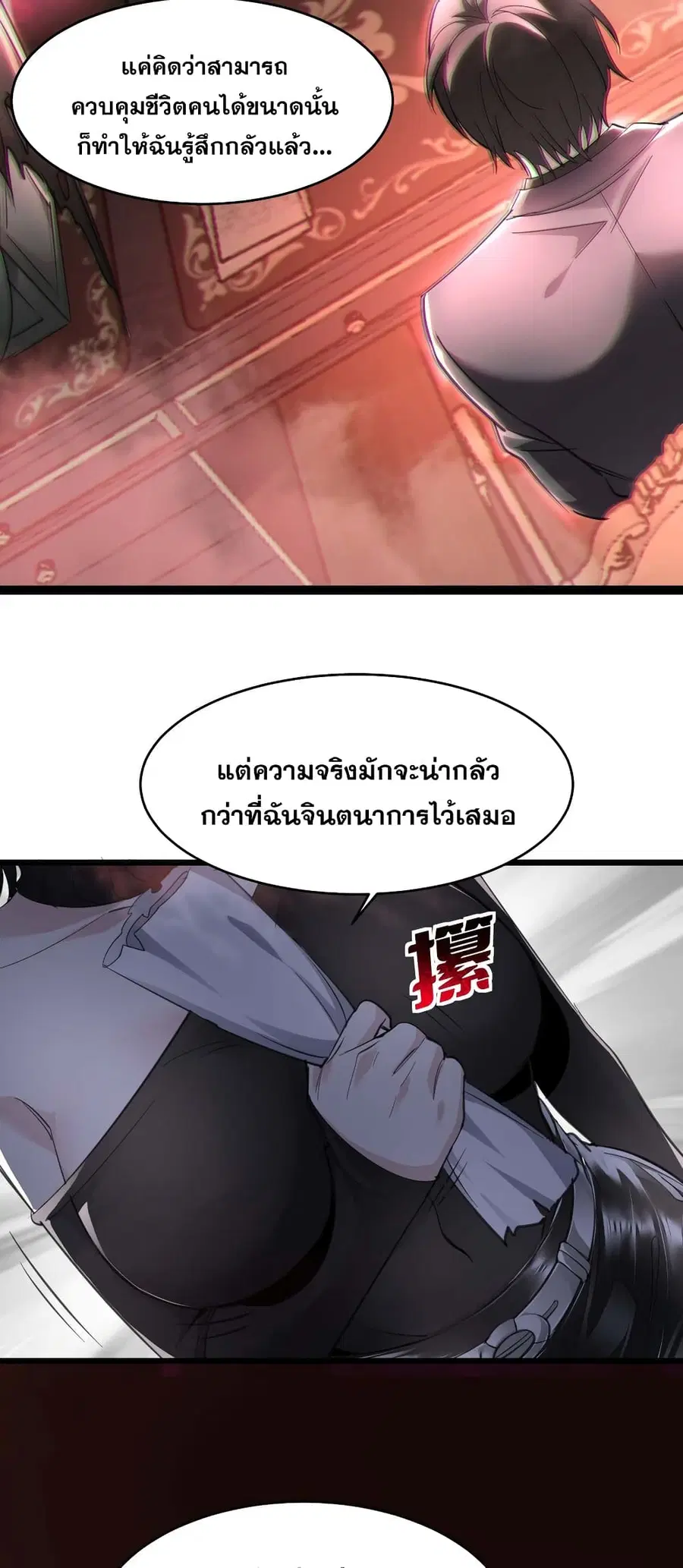 I’m Really Not the Evil God’s Lackey ตอนที่ 92 หน้า 4