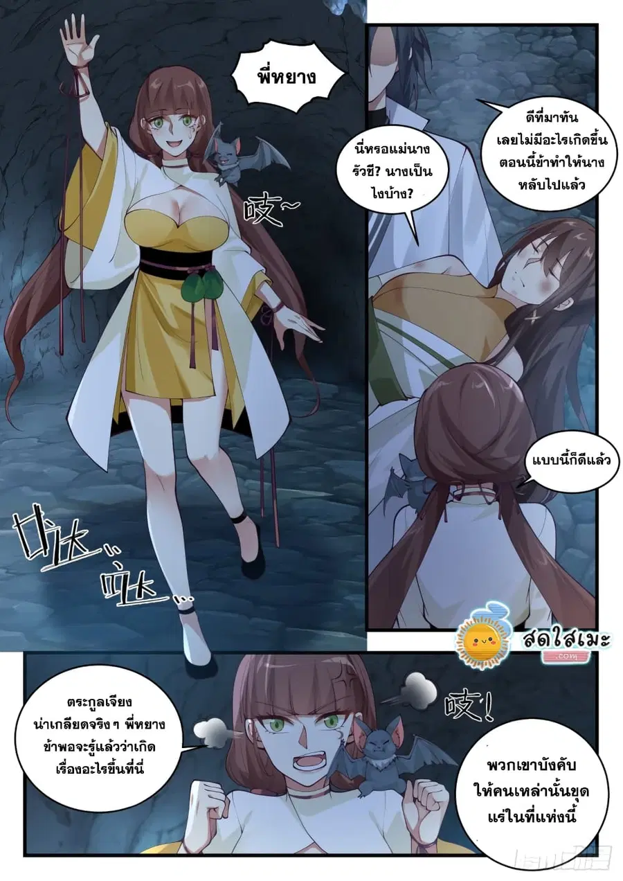 Martial Peak ตอนที่ 1661 หน้า 5