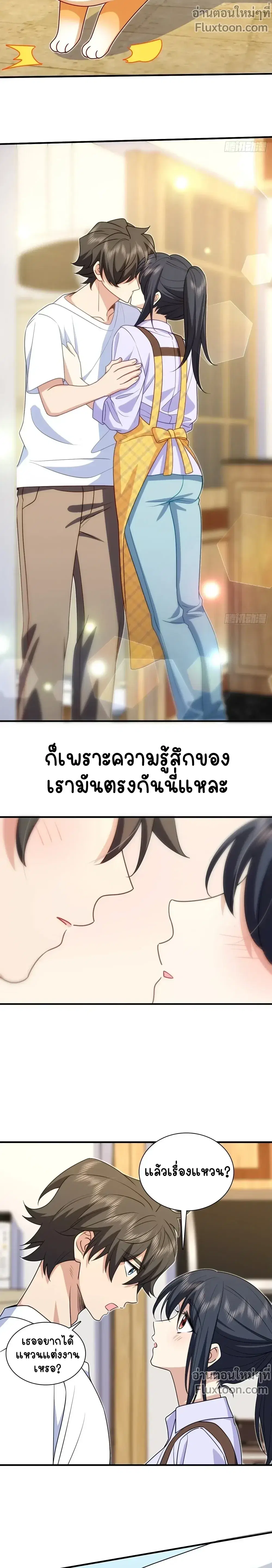 My Wife Is From a Thousand Years Ago ตอนที่ 294 หน้า 7