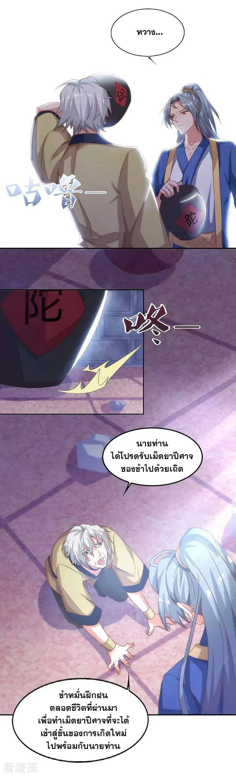 Reborn 80,000 years ตอนที่ 84 หน้า 10