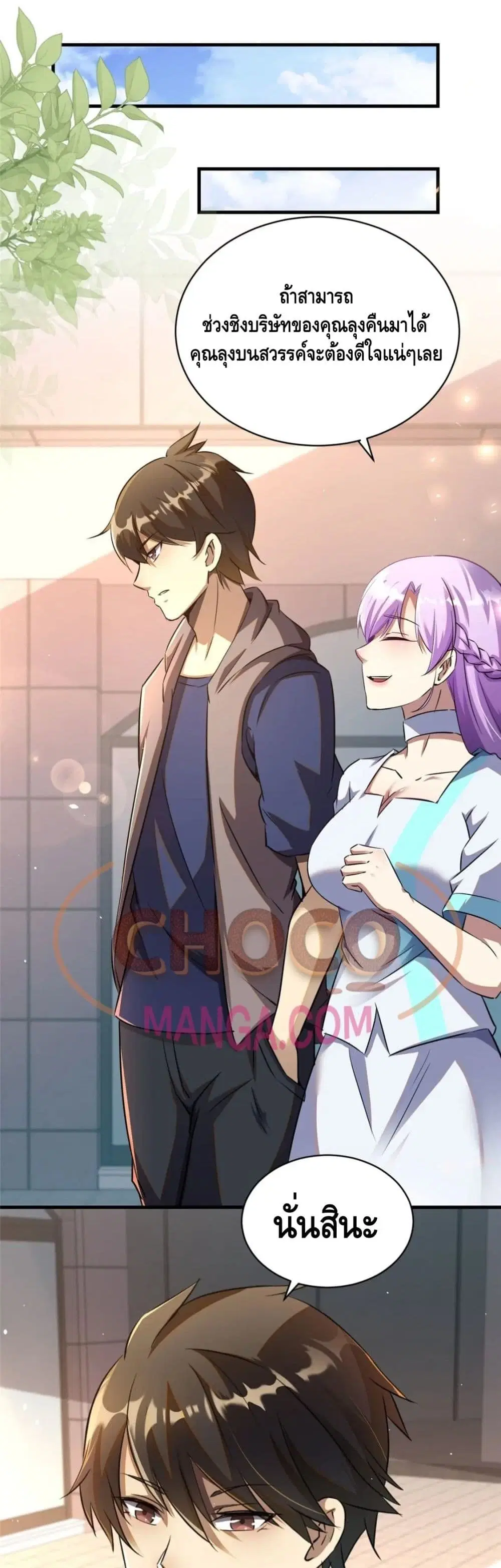 The Best Medical god in the city ตอนที่ 33 หน้า 13