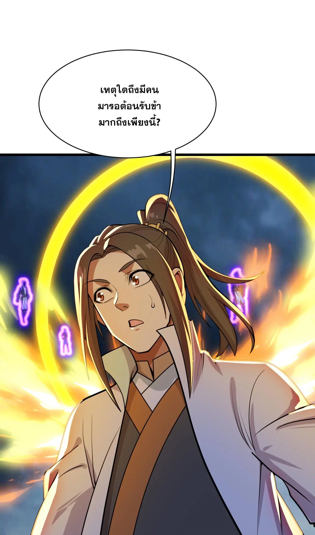 Matchless Emperor ตอนที่ 373 หน้า 27