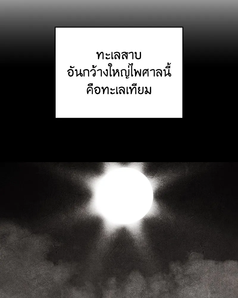 I Reincarnated As The Crazed Heir เกิดอีกทีเป็นว่าที่ประมุขลัทธิมาร ตอนที่ 102 หน้า 110