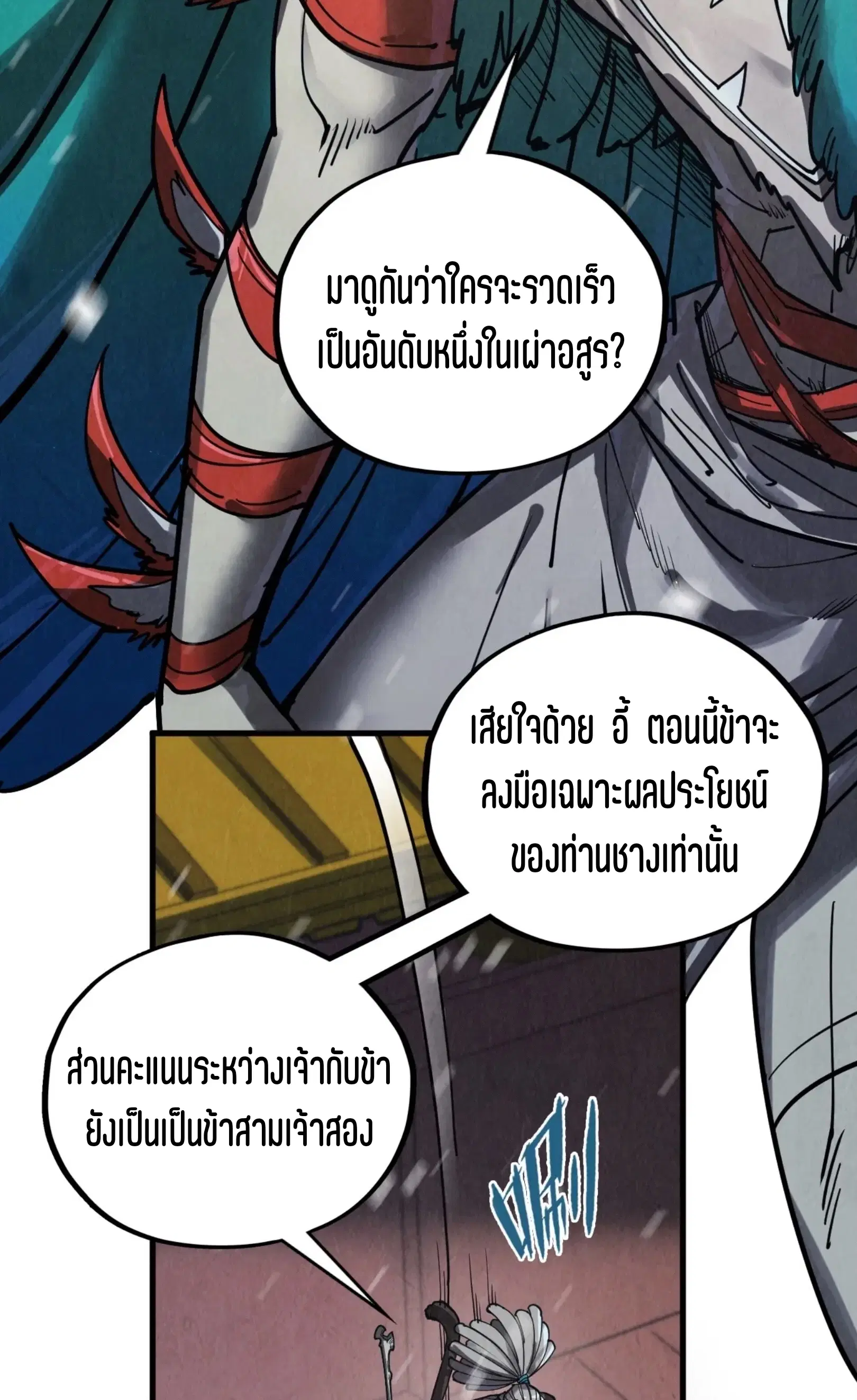 The Eternal Supreme ตอนที่ 338 หน้า 34