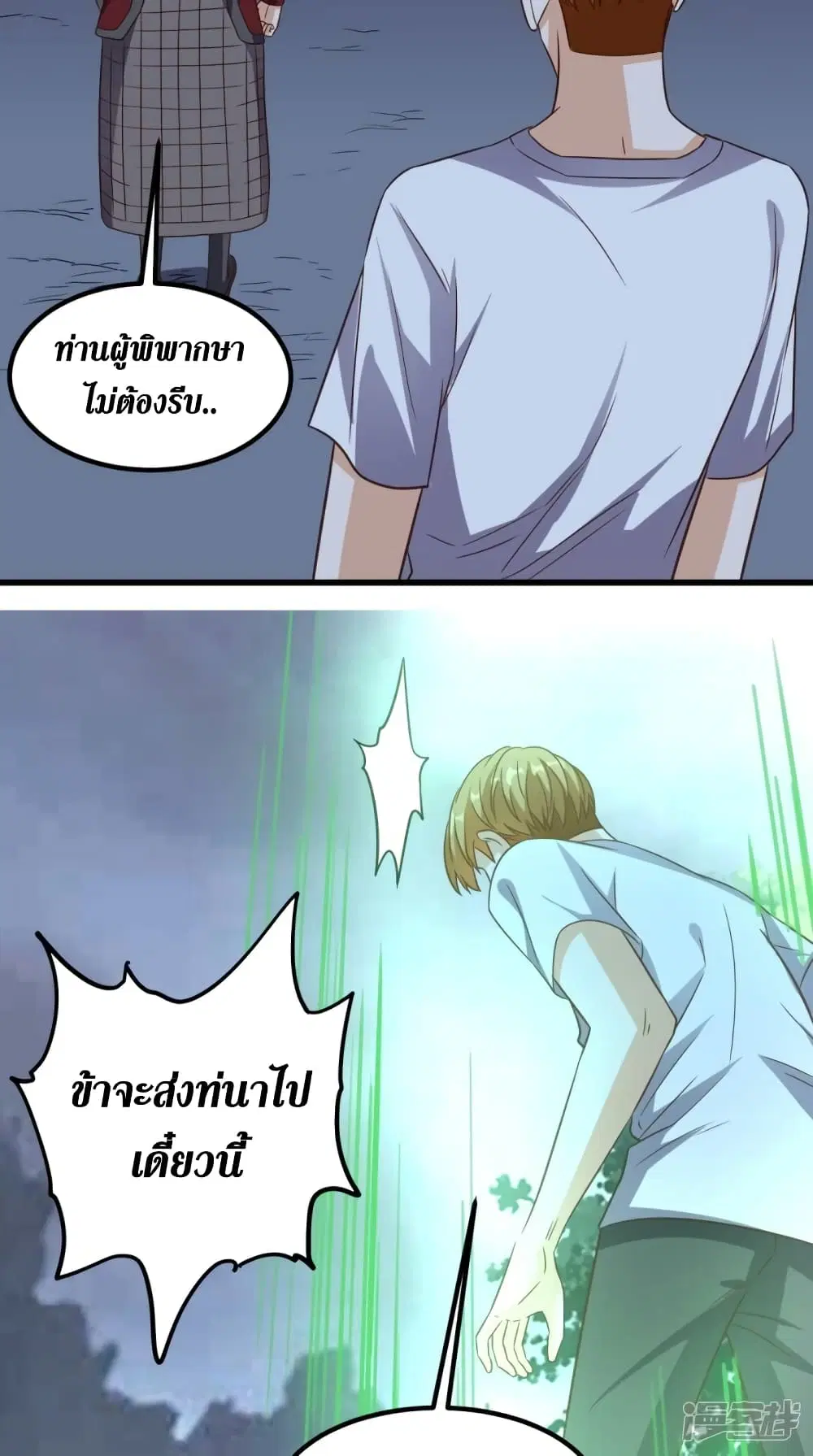 Super Wechat ตอนที่ 150 หน้า 31