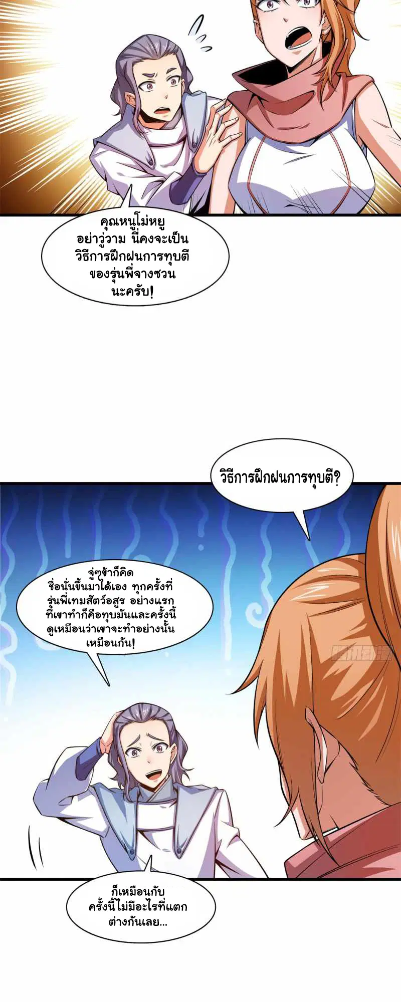 Library to Heaven’s Path ตอนที่ 146 หน้า 7