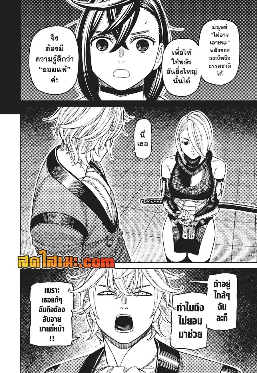Dandadan ตอนที่ 226 หน้า 15