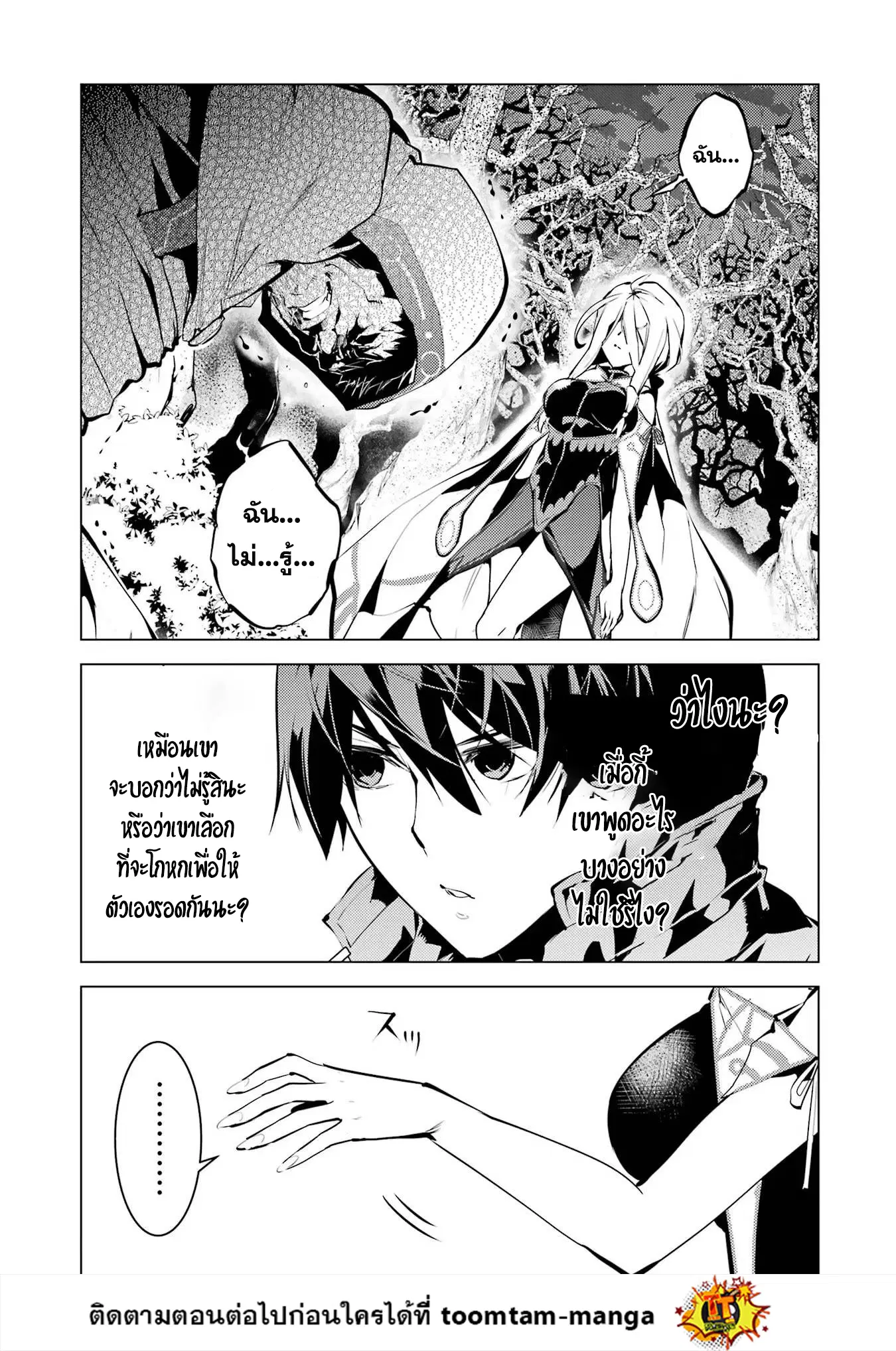 Tensei Kenja no Isekai Life ตอนที่ 53.2 หน้า 8