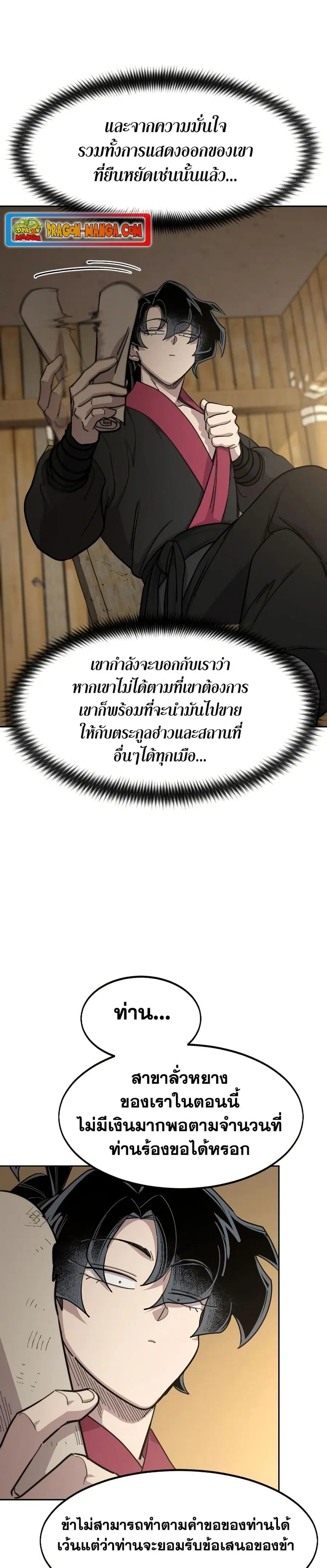 Return of the Mount Hua Sect ตอนที่ 88 หน้า 5