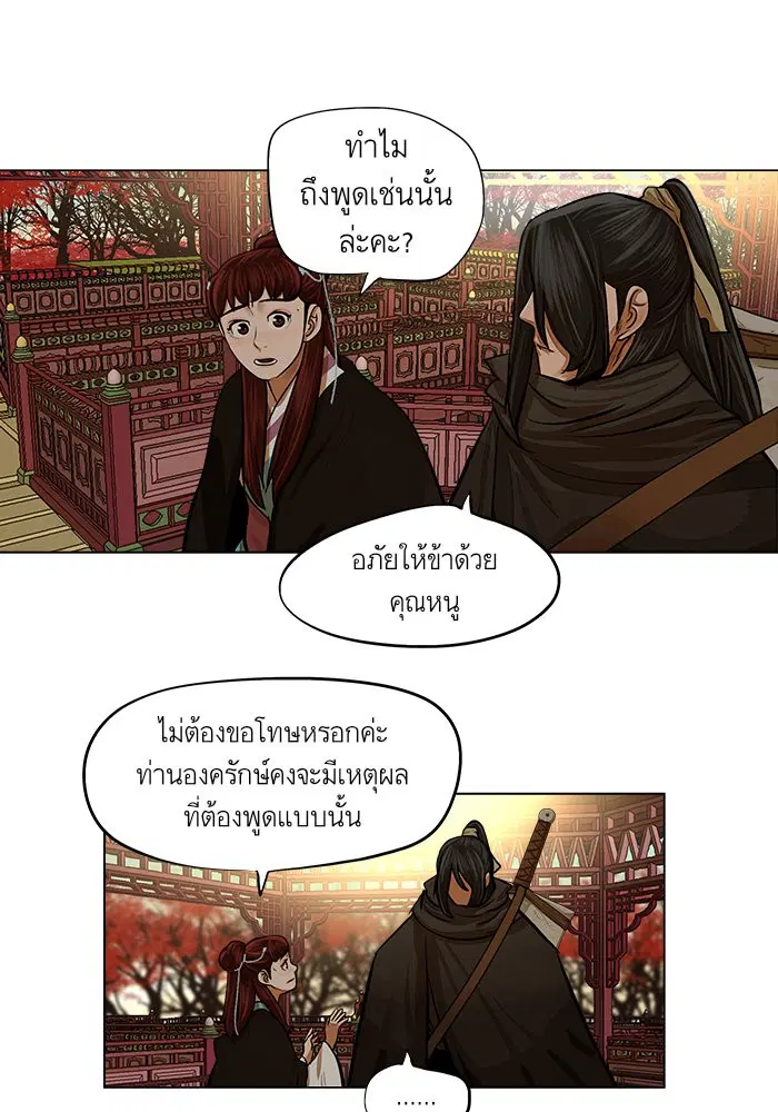 Escort Warrior ตอนที่ 66 หน้า 24