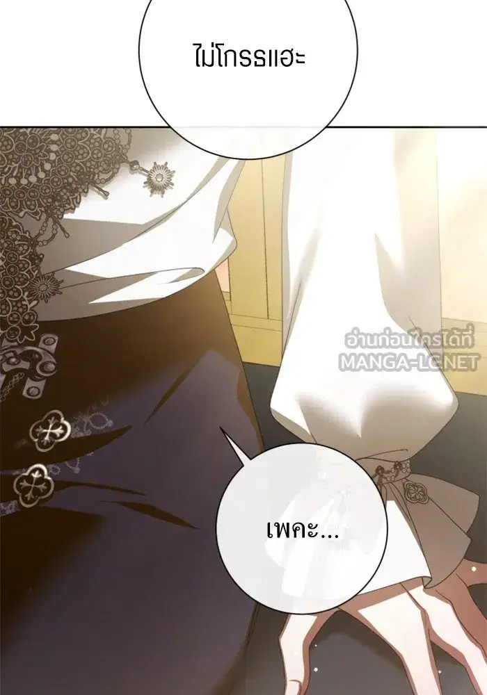Your Throne ตอนที่ 159 หน้า 111