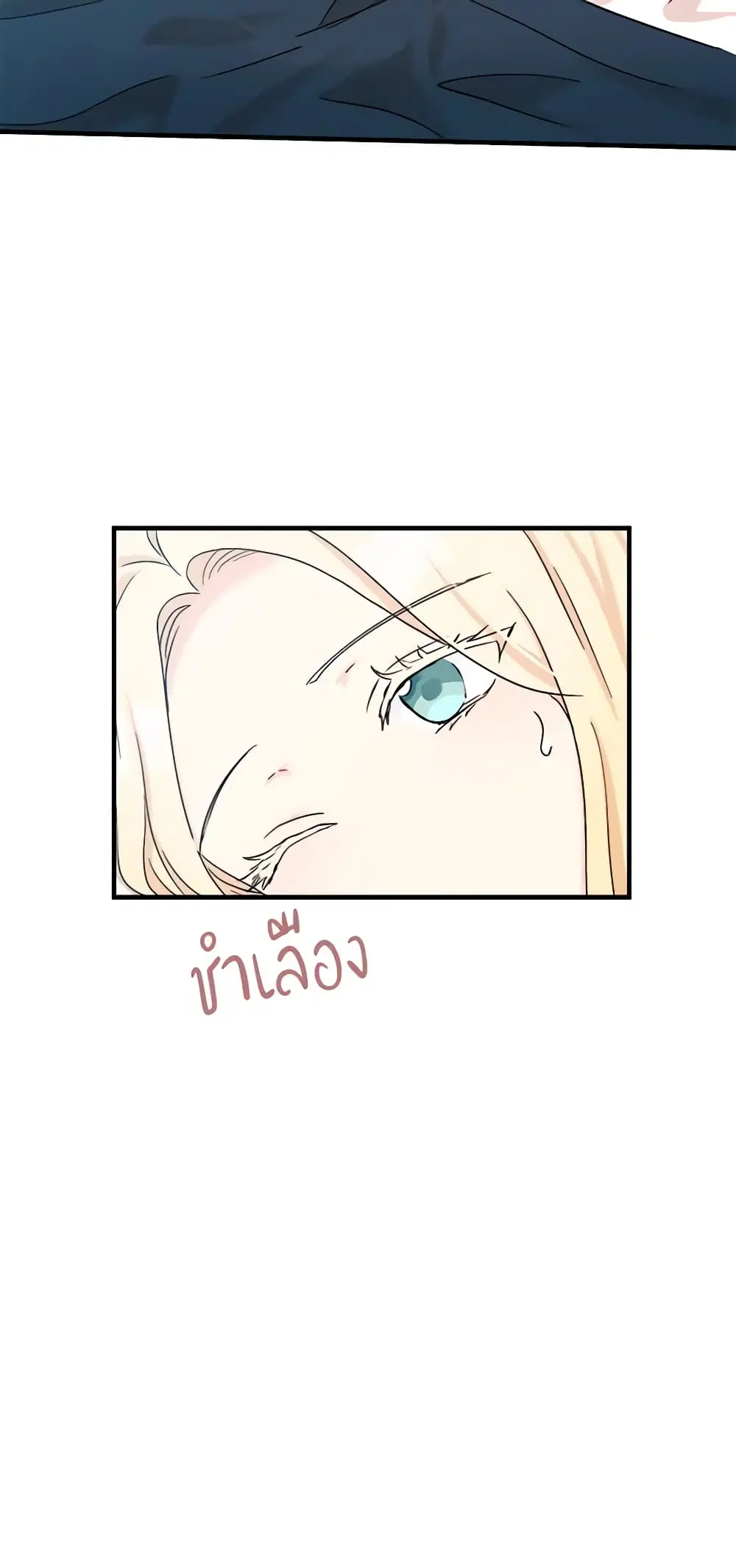 The Villainess Lives Again ตอนที่ 83 หน้า 30