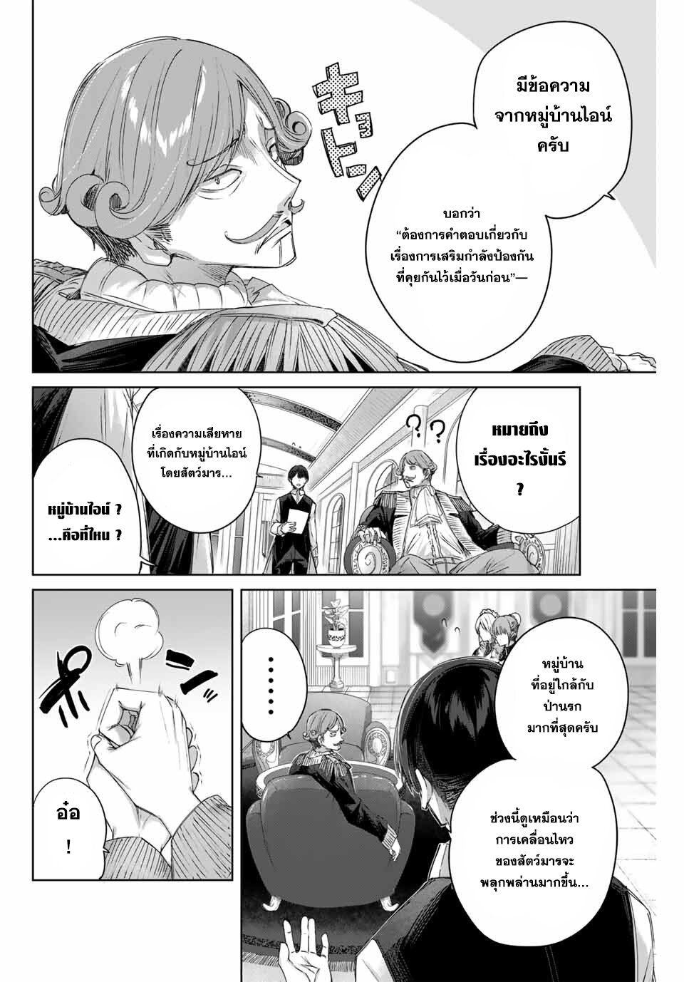 Henkyou no Yakushi, Miyako de S Rank Boukensha to naru เภสัชกรชายแดน กลายเป็นนักผจญภัยแรงก์ S ในเมืองหลวง เด็กหนุ่มจากหมู่บ้านวีรชนแข็งแกร่งไร้เทียมทานด้วยยาโคตรโกง ตอนที่ 10 หน้า 4