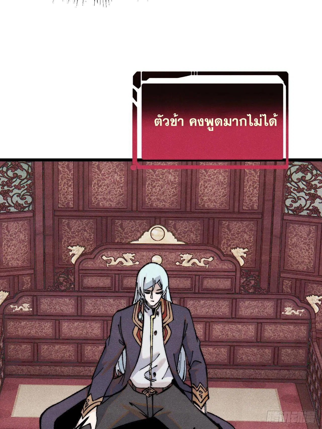 All Hail the Sect Leader ตอนที่ 316 หน้า 49