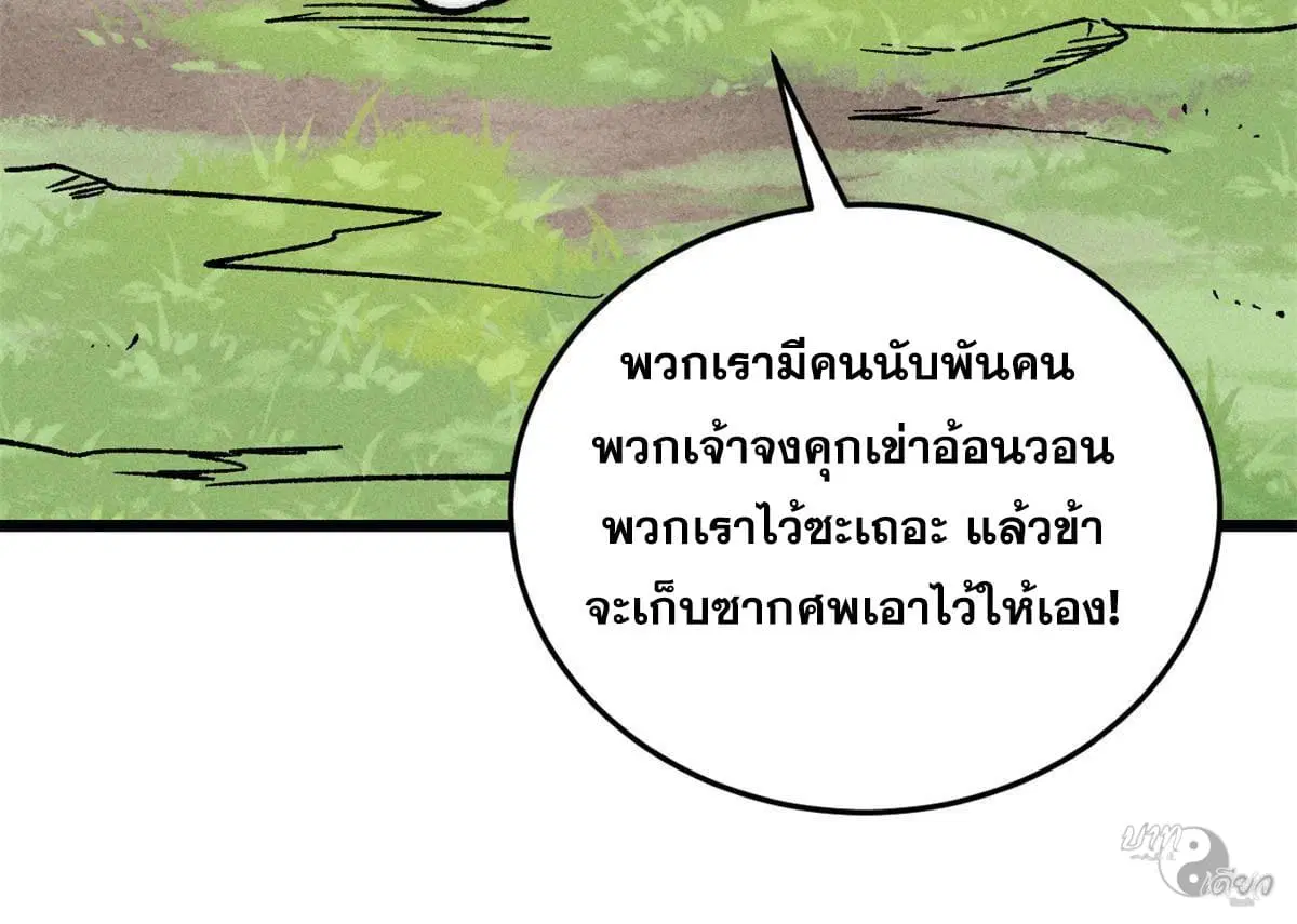 All Hail the Sect Leader ตอนที่ 210 หน้า 27