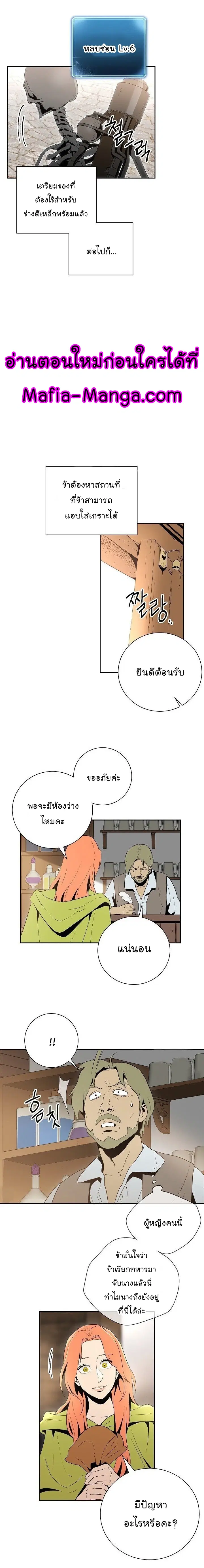Skeleton Soldier ตอนที่ 92 หน้า 17