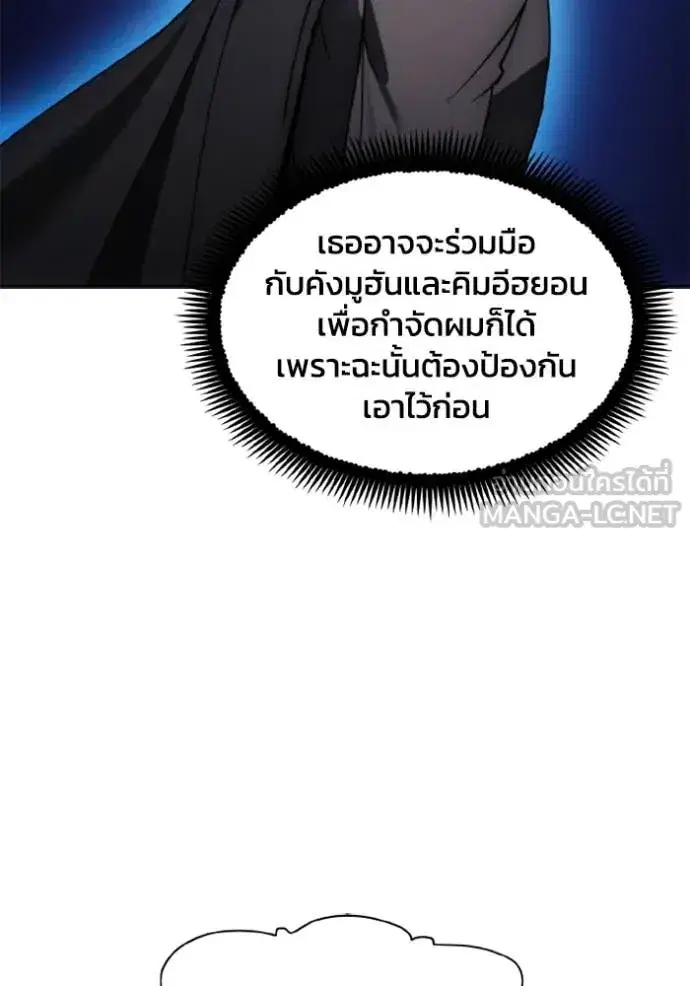 How to Live as a Villain ตอนที่ 181 หน้า 27