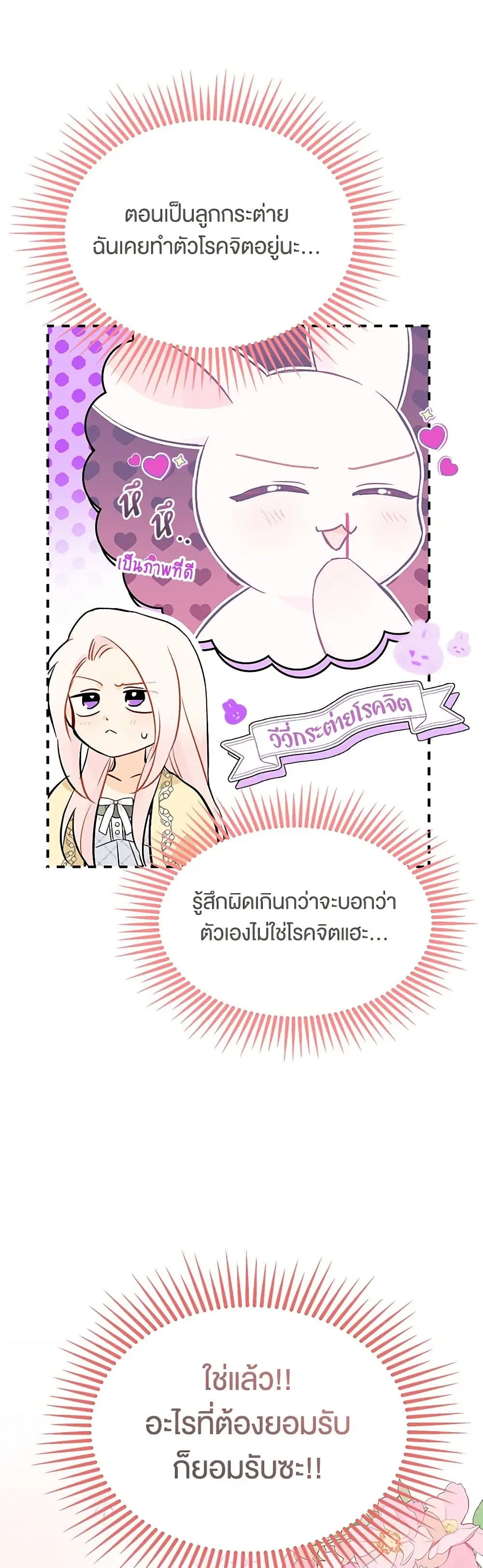 The Symbiotic Relationship Between a Panther and a Rabbit ตอนที่ 144 หน้า 29