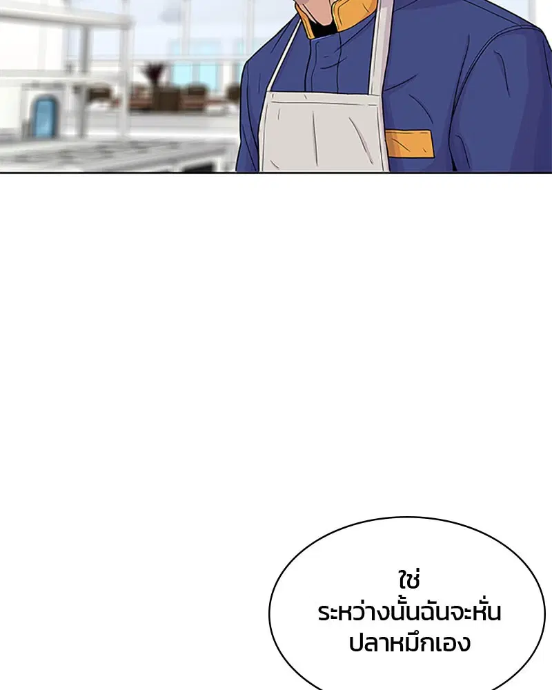 Kitchen Soldier ตอนที่ 49 หน้า 50