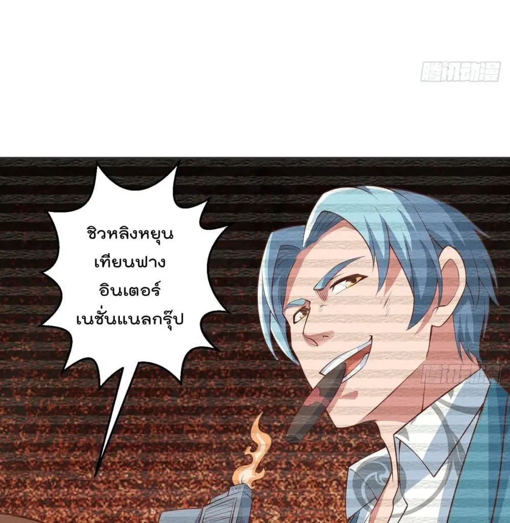 Master Cultivation Return ตอนที่ 246 หน้า 24