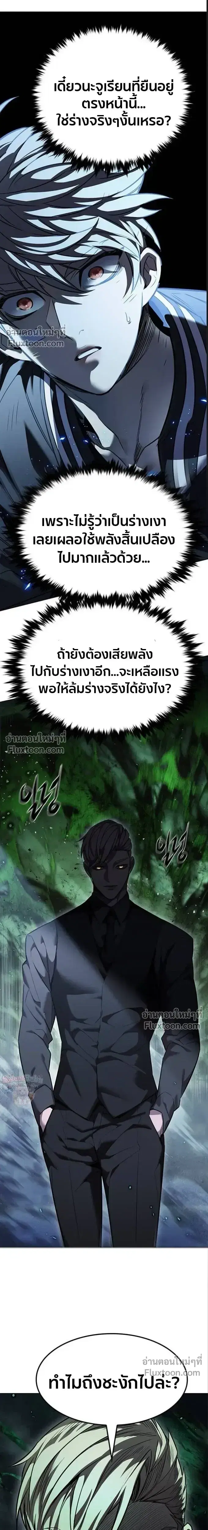 Eleceed ตอนที่ 398 หน้า 9