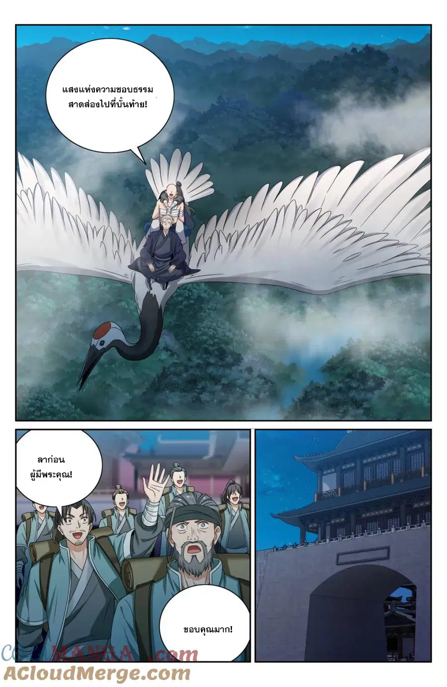 Nightwatcher ตอนที่ 393 หน้า 18