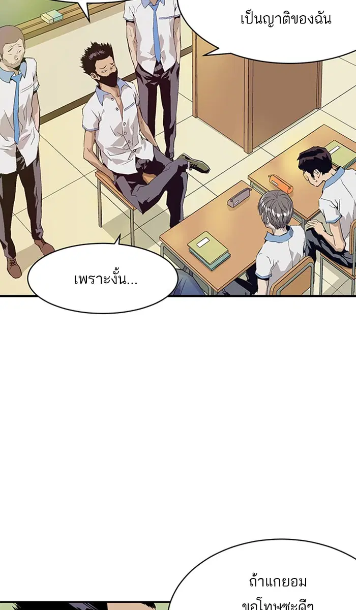 Weak Hero ตอนที่ 2 หน้า 66