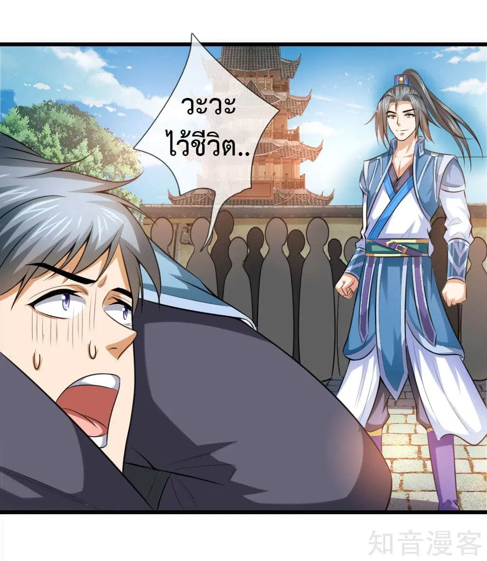 Shenwu Tianzun ตอนที่ 4 หน้า 10