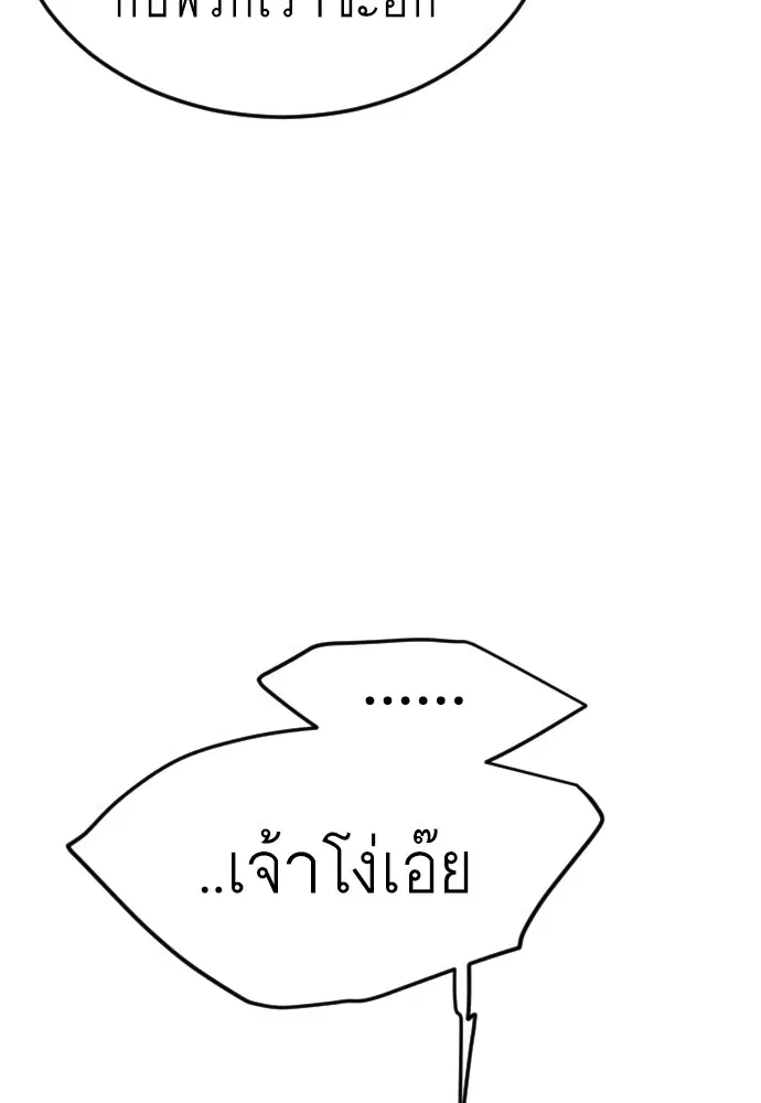 Superhuman Era ตอนที่ 160 หน้า 155