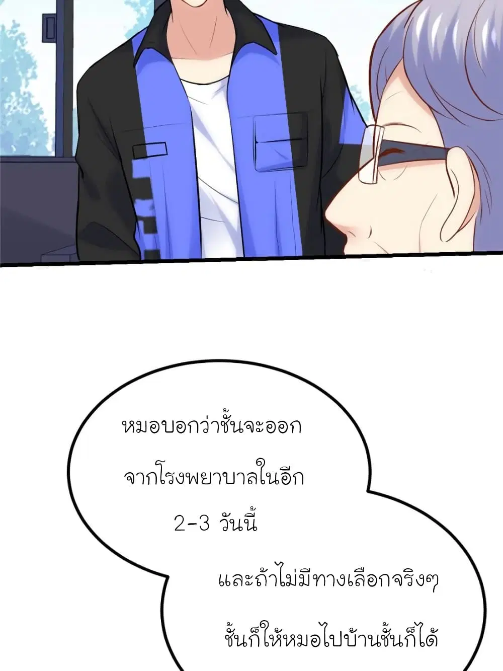 My Beautiful Time with You ตอนที่ 155 หน้า 14