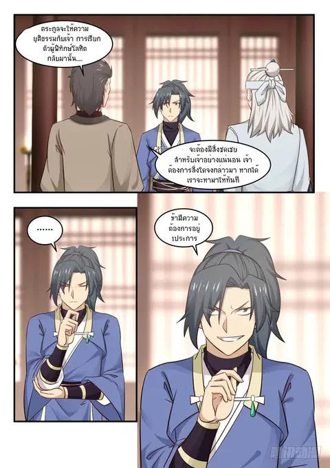 Martial Peak ตอนที่ 445 หน้า 10