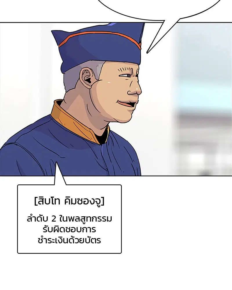 Kitchen Soldier ตอนที่ 46 หน้า 22