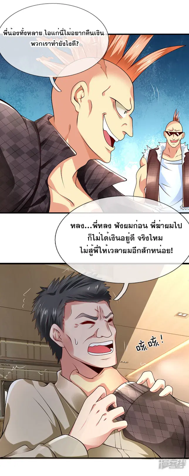 Dushi Zhi Ni Tianxian Zun ตอนที่ 39 หน้า 13