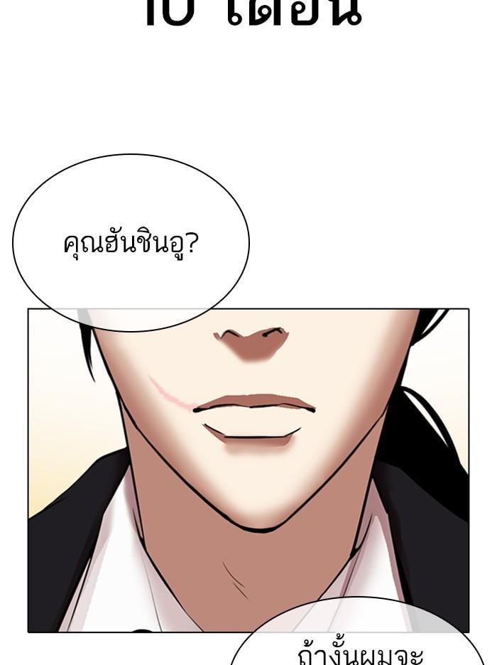 Lookism ตอนที่ 314 หน้า 97