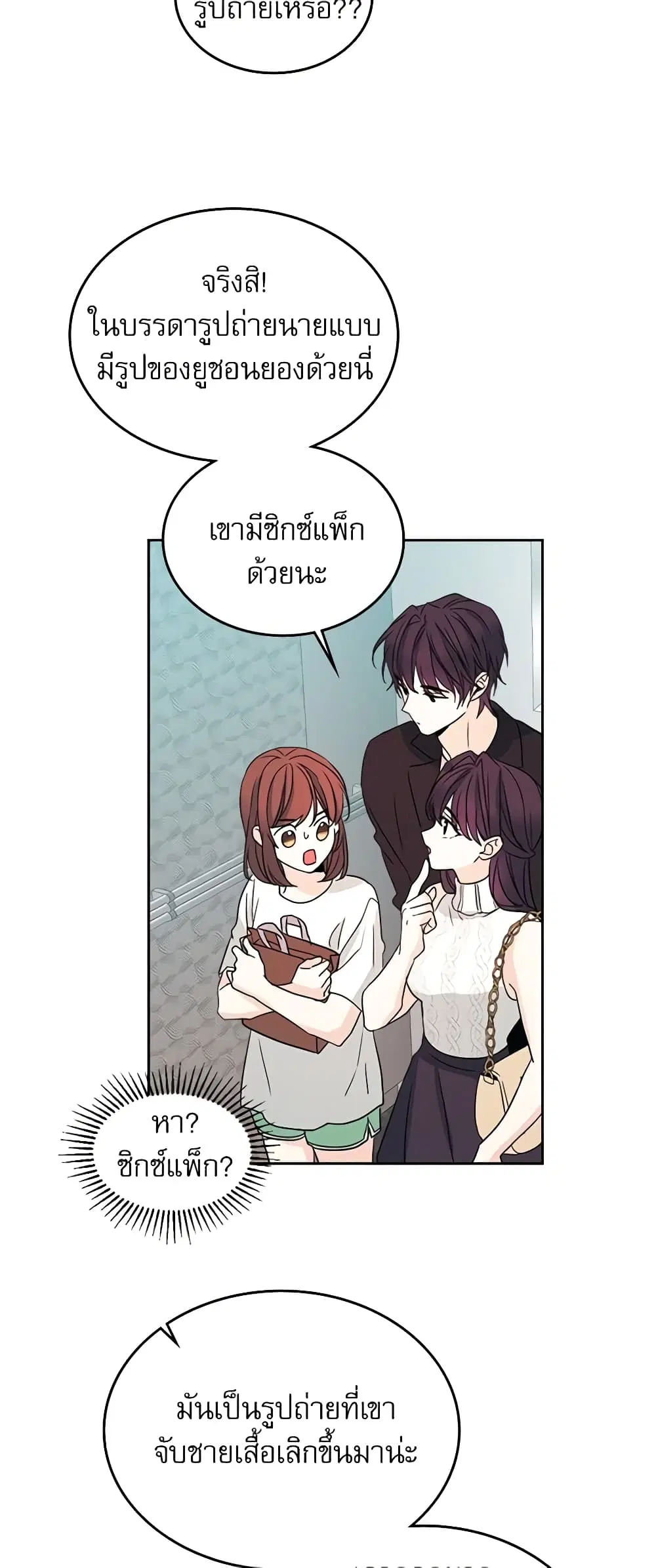 My Life as an Internet Novel ตอนที่ 84 หน้า 14