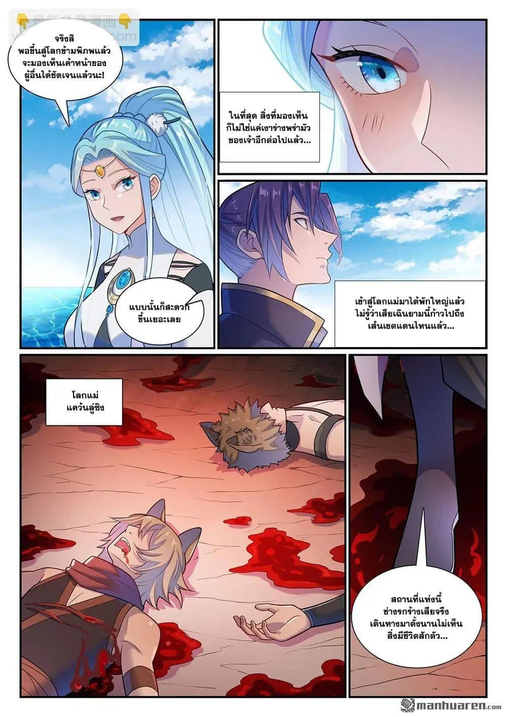 Bailian Chengshen ตอนที่ 1171 หน้า 15