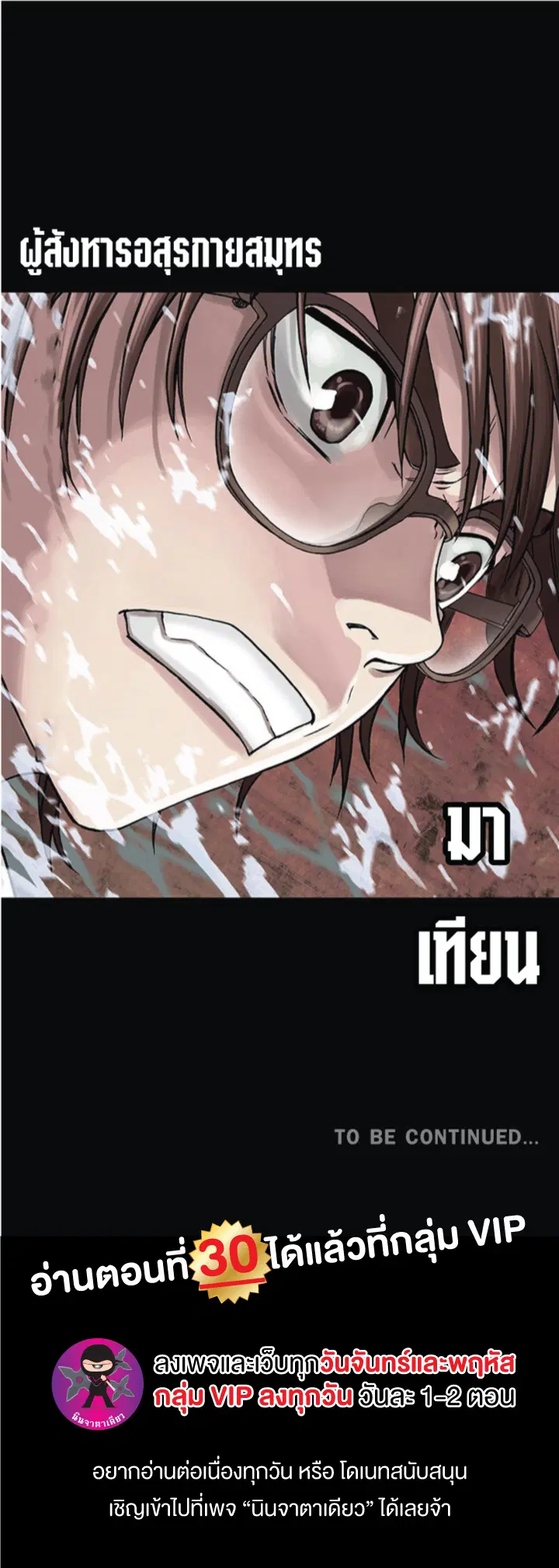 Leviathan ตอนที่ 22 หน้า 36