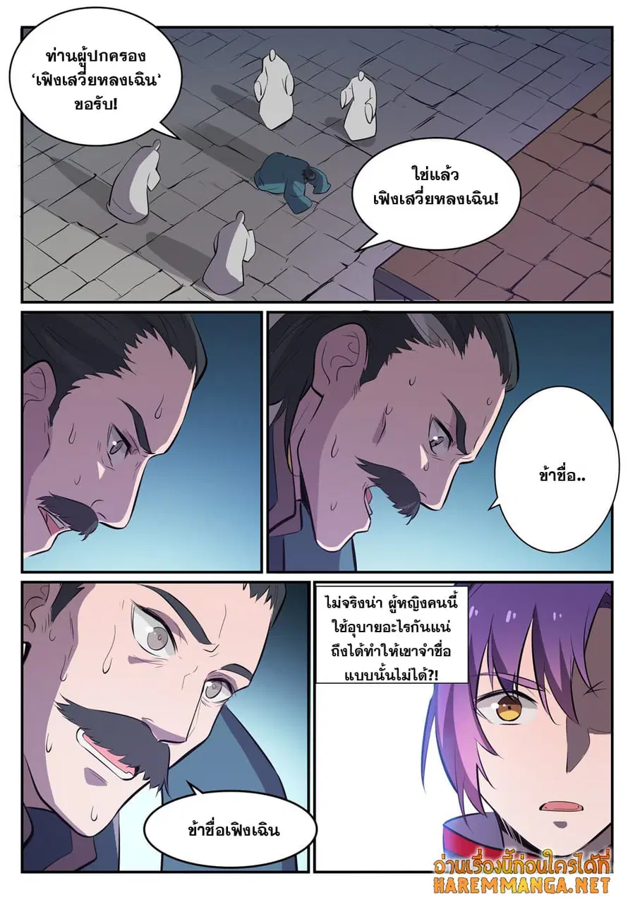 Bailian Chengshen ตอนที่ 426 หน้า 15