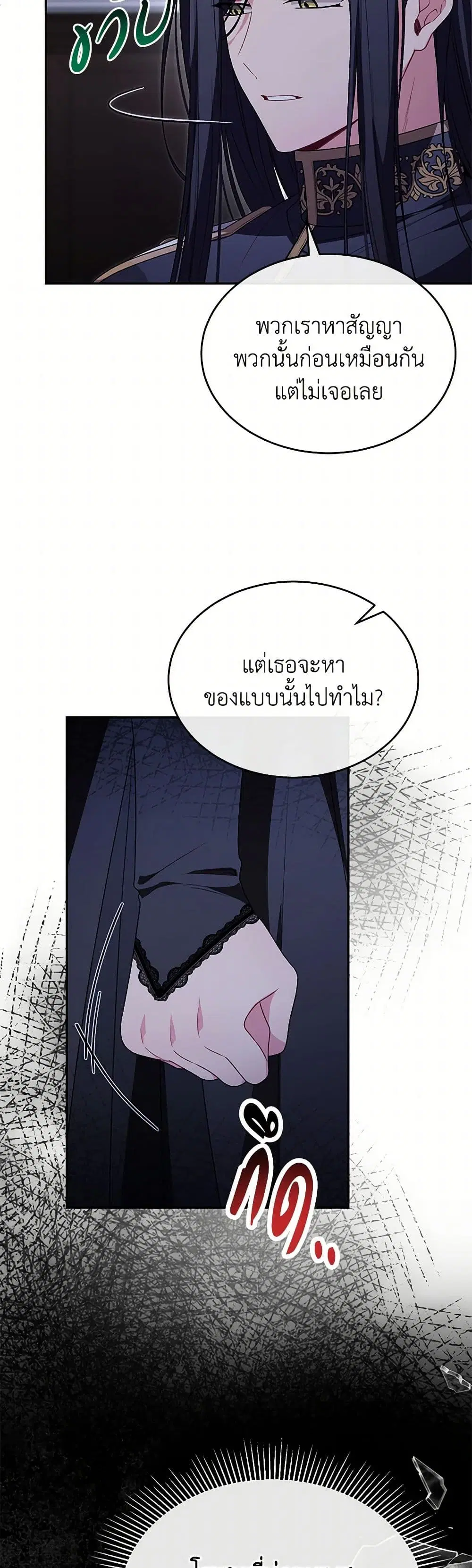 The Real Daughter Is Back ตอนที่ 125 หน้า 10