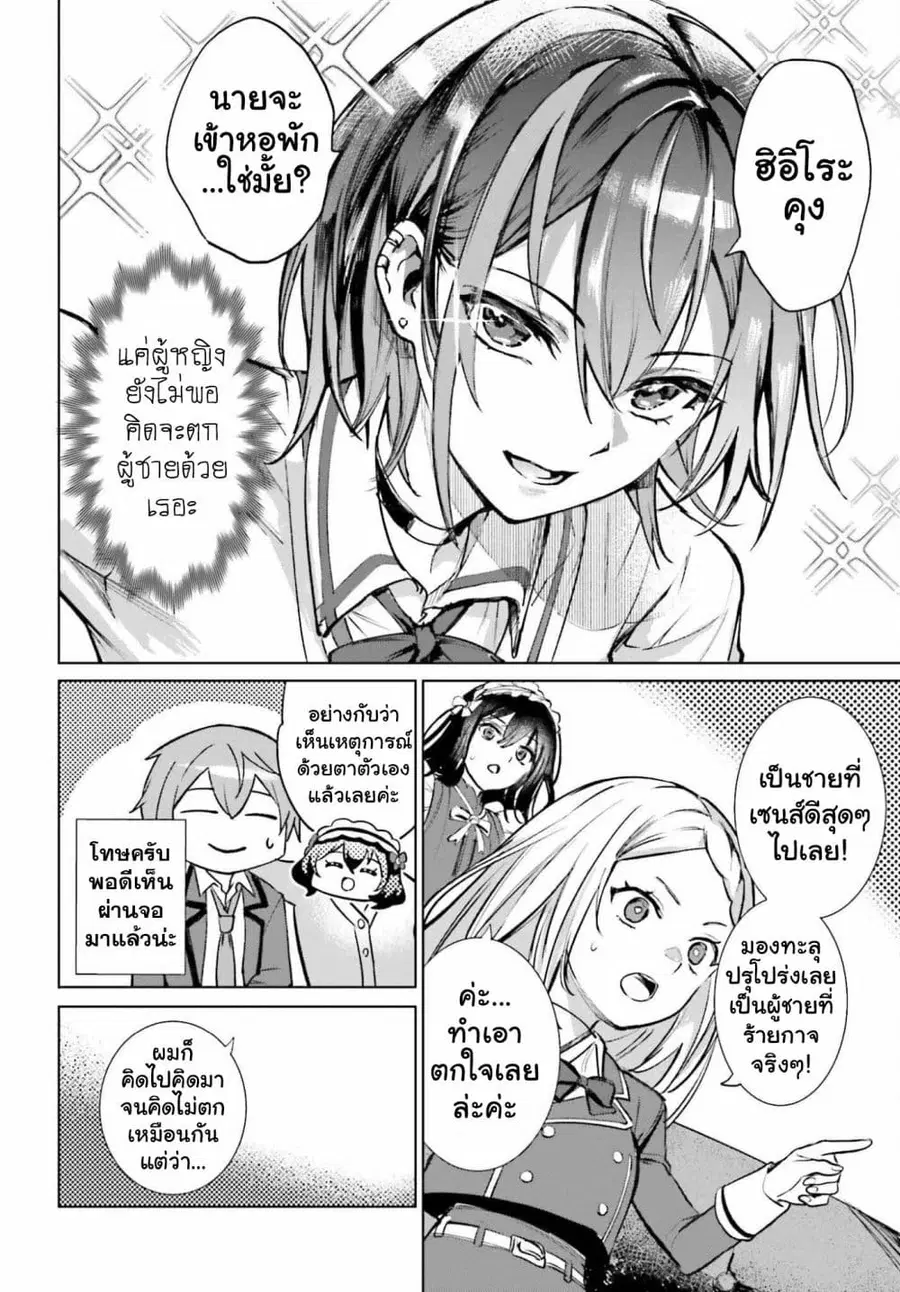 Danshi Kinsei Game Sekai de Ore ga Yarubeki Yuiitsu no Koto Yuri no Ma ni Hasamaru Otoko to Shite Tensei shite shimaimashita ตอนที่ 13 หน้า 20