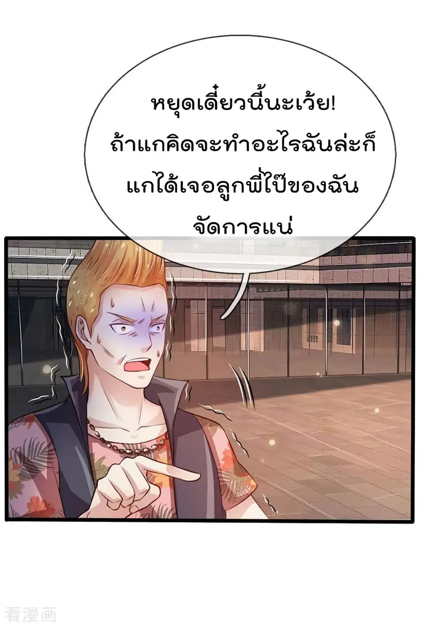 I’m the Great Immortal ตอนที่ 97 หน้า 23