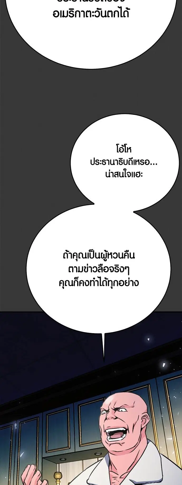 The Druid of Seoul Station ตอนที่ 128 หน้า 51