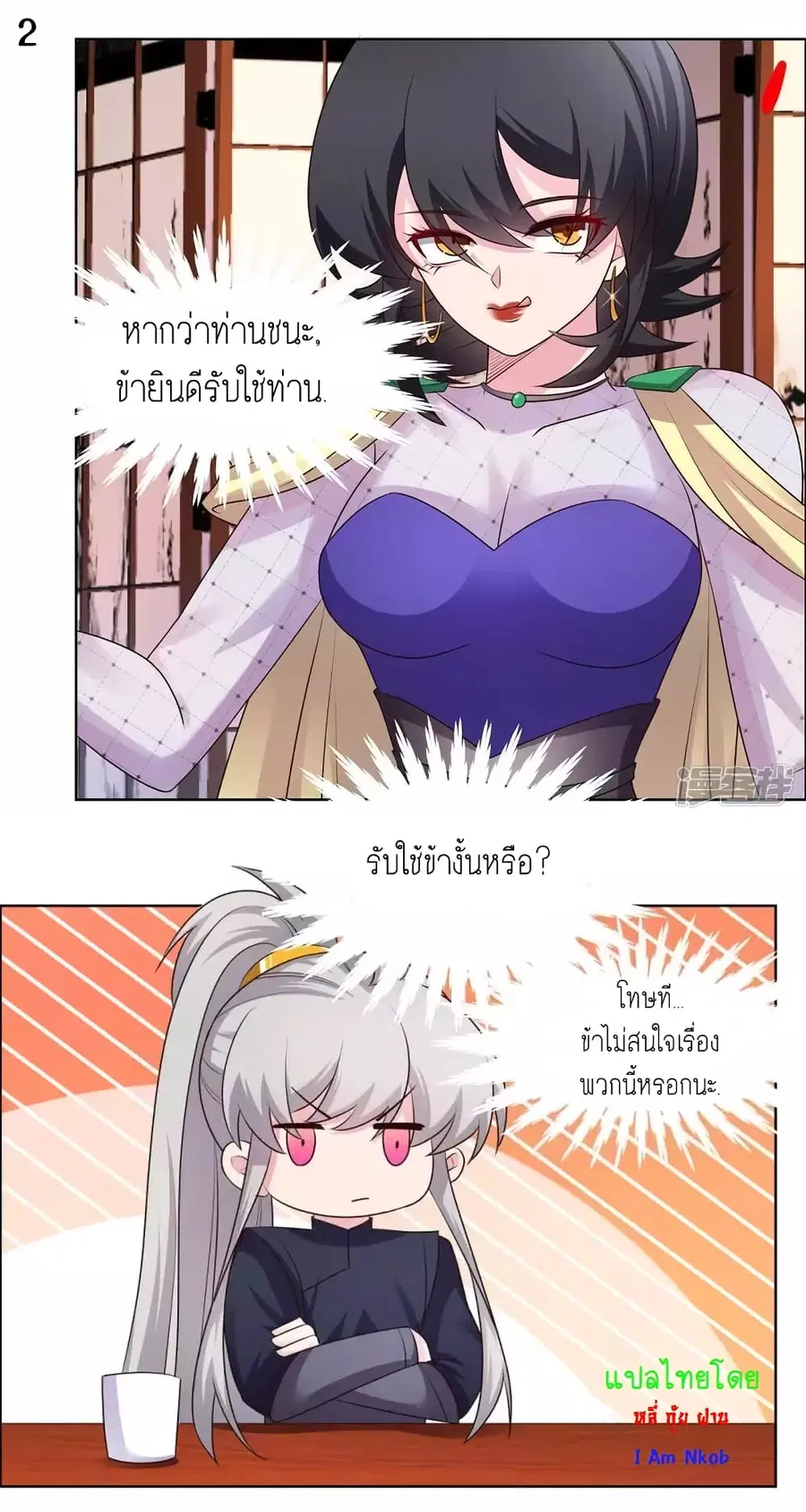 Above All Gods ตอนที่ 163 หน้า 4