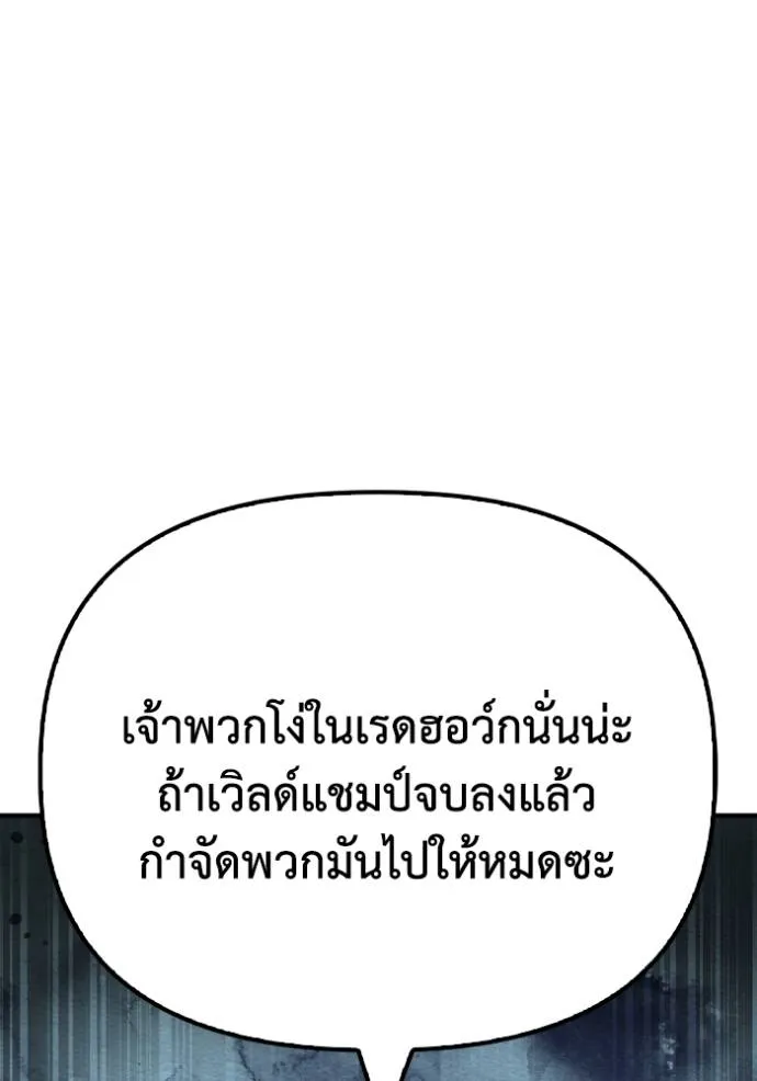 Superhuman Battlefield เกมของยอดมนุษย์ ตอนที่ 133 หน้า 101