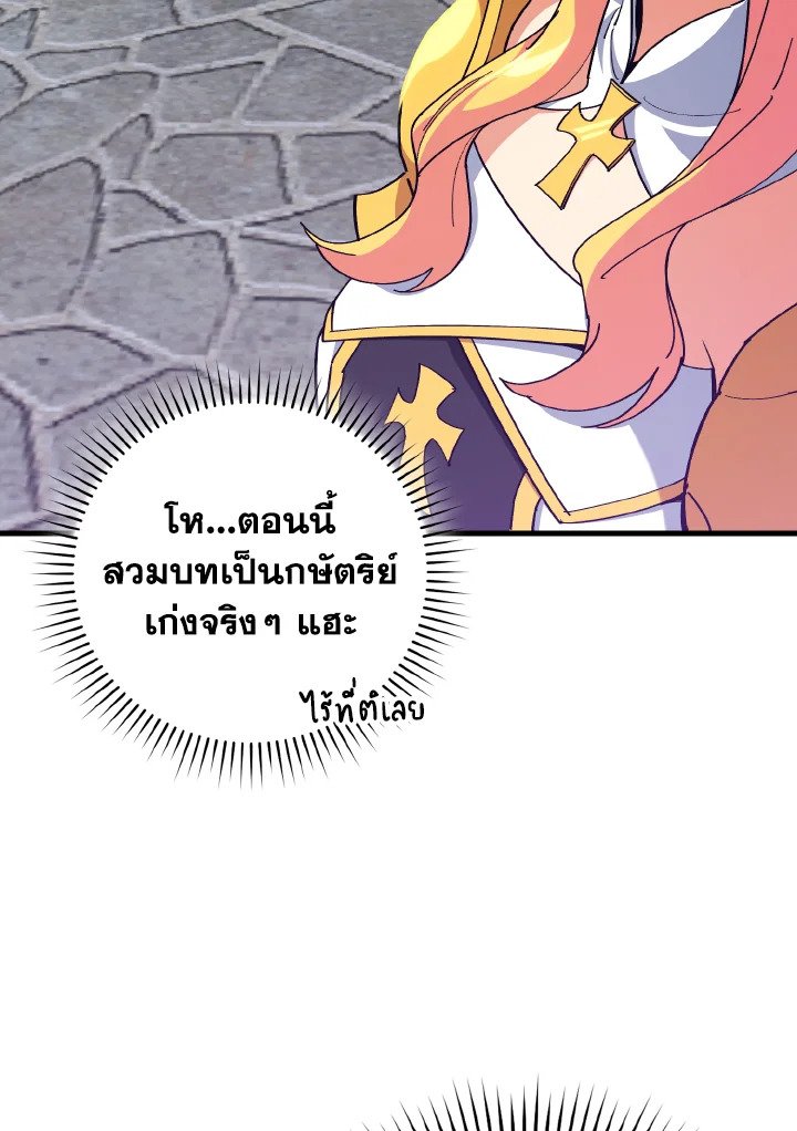 Max Level Player ตอนที่ 96 หน้า 132